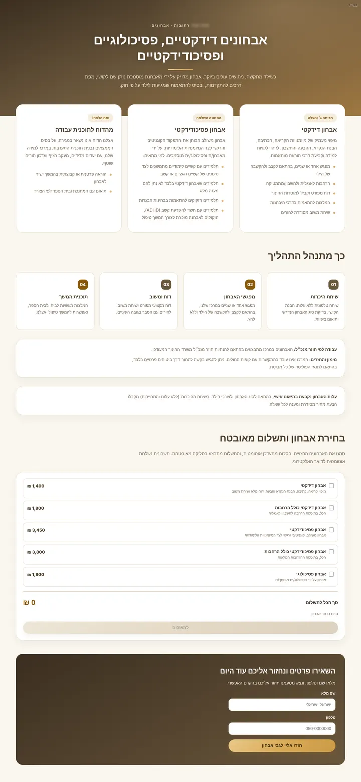צילום מסך: עמוד שירות עם תשלום