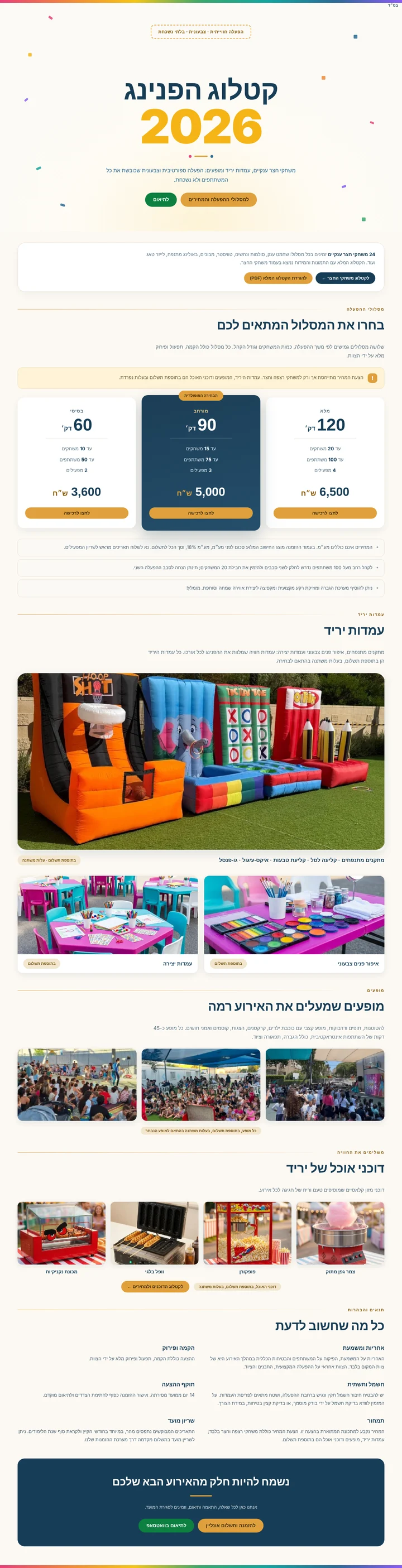 צילום מסך: בניית קטלוג לחברות