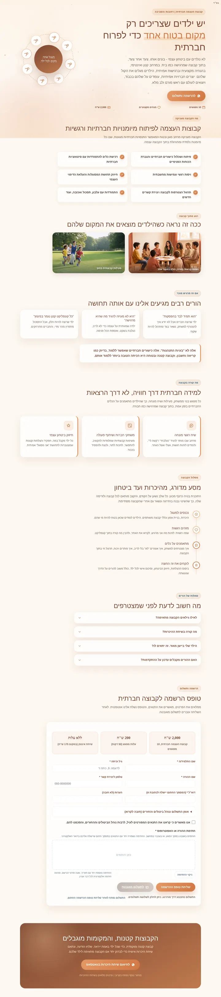 צילום מסך: דף נחיתה להרשמה